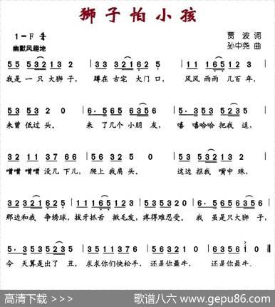 狮子怕小孩 - 贾波|孙中尧