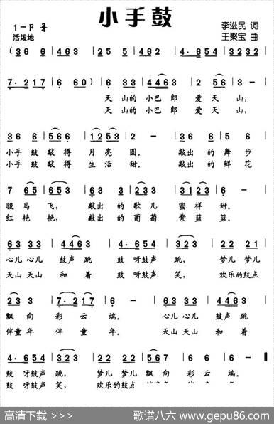 小手鼓（李滋民词王聚宝曲） - 李滋民|王聚宝