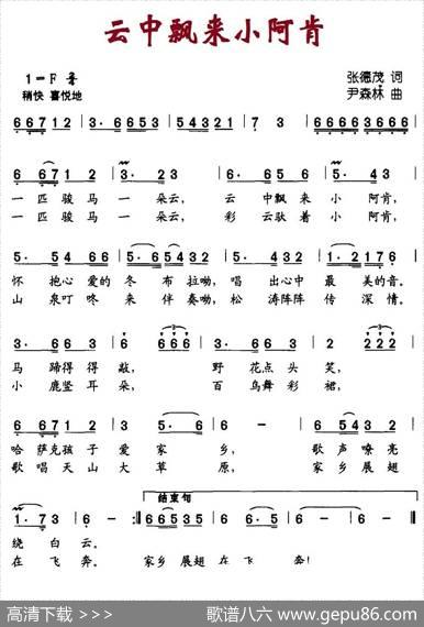 云中飘来小阿肯 - 张德茂|尹森林