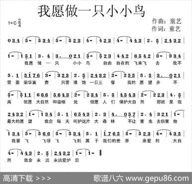 我愿做一只小小鸟 - 童艺|童艺