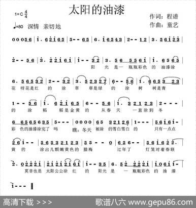 太阳的油漆 - 程谱|童艺