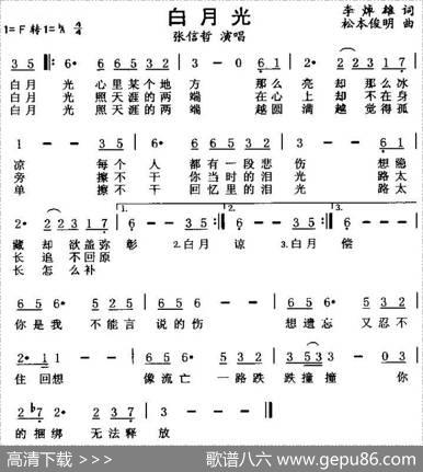 白月光（李焯雄词松本俊明曲） - 李焯雄|松本俊明