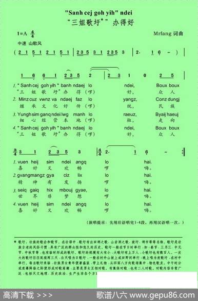 三姐歌圩办得好（壮汉文对照） - Mrfang|Mrfang