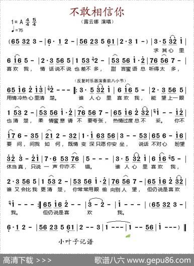 不敢相信你
