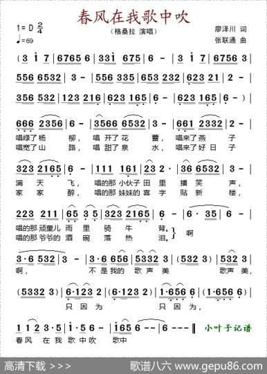 春风在我歌中吹