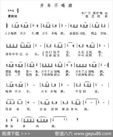 开车不喝酒 - 韦广宇|张芝桂