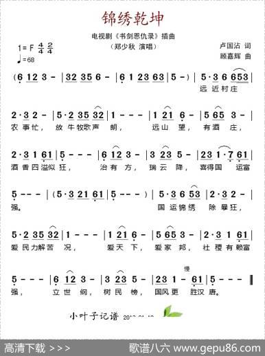 锦绣乾坤（电视剧《书剑恩仇录》插曲） - 卢国沾|顾嘉辉