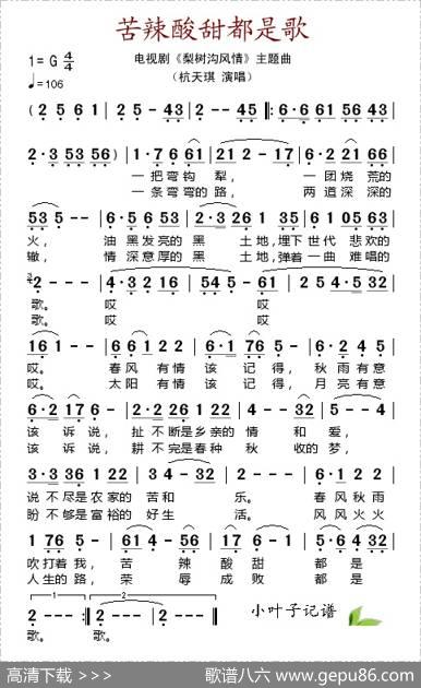苦辣酸甜都是歌（电视剧《梨树沟风情》主题曲）