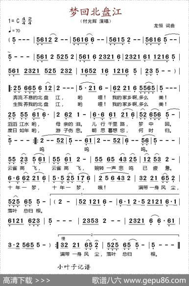 梦回北盘江 - 龙恒|龙恒