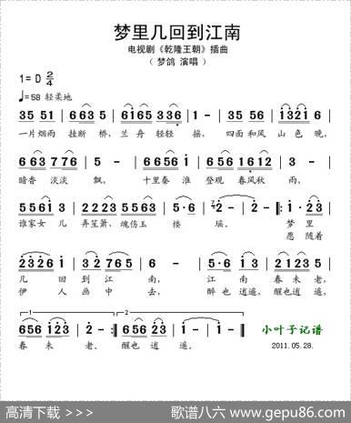 梦里几回到江南（电视剧《乾隆王朝》插曲）