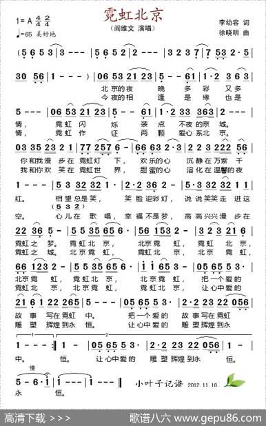 霓虹北京 - 李幼容|徐晓明