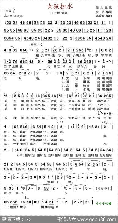 女孩担水 - 贺艺|冯晓泉