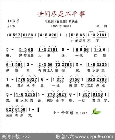 世间尽是不平事（电视剧《白玉霜》片头曲）|马丁