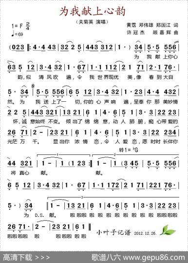 为我献上心韵