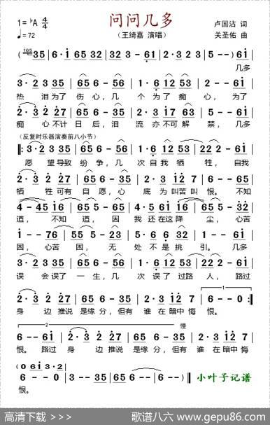 问问几多 - 卢国沾|关圣佑