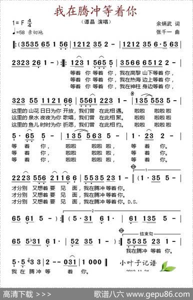 我在腾冲等着你 - 余炳武|张千一