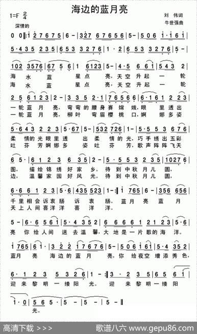 海边的蓝月亮 - 刘伟|牛世强