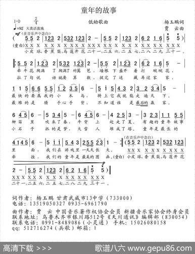 童年的故事 - 杨玉鹏|贾云