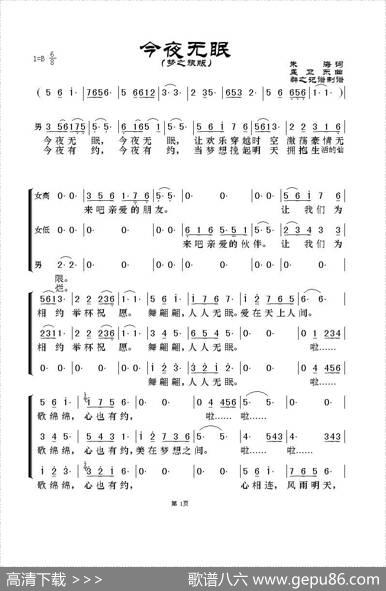 今夜无眠（梦之旅版） - 朱海词、孟卫东曲|群之记谱制谱