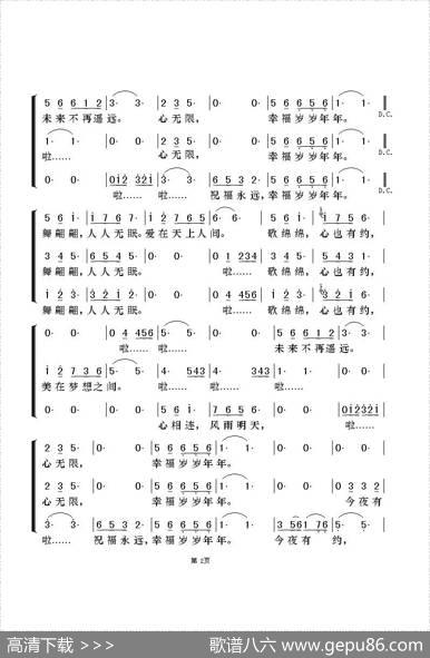今夜无眠（梦之旅版） - 朱海词、孟卫东曲|群之记谱制谱