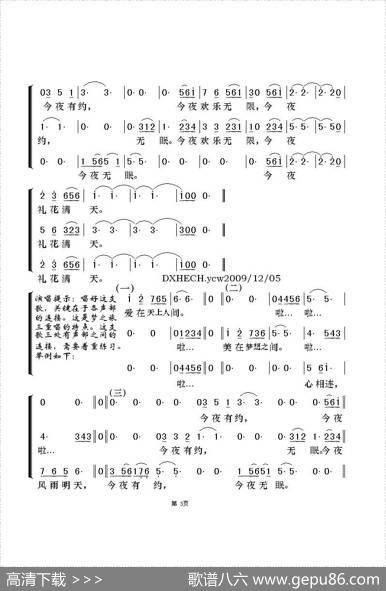 今夜无眠（梦之旅版） - 朱海词、孟卫东曲|群之记谱制谱