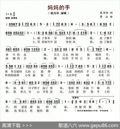 妈妈的手（张书恒词贾云曲） - 张书恒|贾云