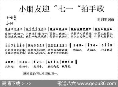 小朋友迎“七一”拍手歌（少儿歌曲） - 王训军|王训军