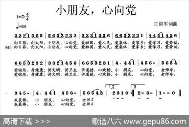 小朋友，心向党（少儿歌曲） - 王训军|王训军