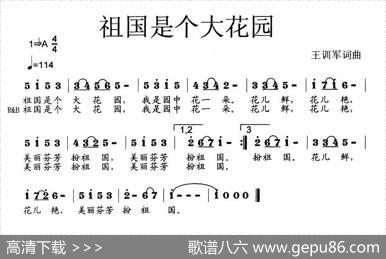 祖国是个大花园（少儿歌曲） - 王训军|王训军