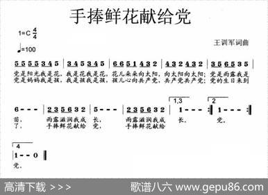 手捧鲜花献给党（少儿歌曲） - 王训军|王训军