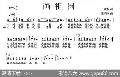 画祖国（王铁栓词王训军曲、少儿歌曲） - 王铁栓|王训军