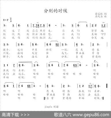 分别的时候 - 薛家柱|蒋大为