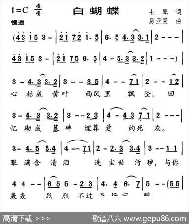 白蝴蝶（七琴词房亚雯曲） - 七琴|房亚雯
