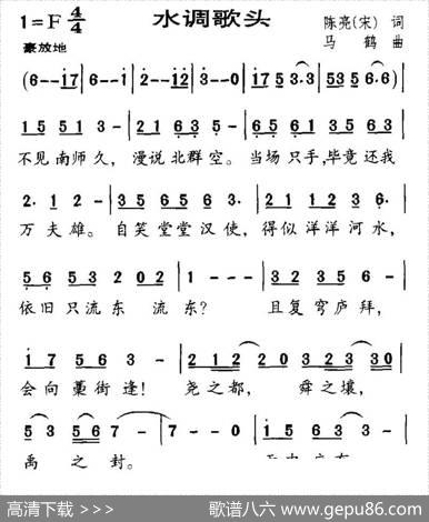 水调歌头（[宋]陈亮词马鹤曲） - [宋]陈亮|马鹤