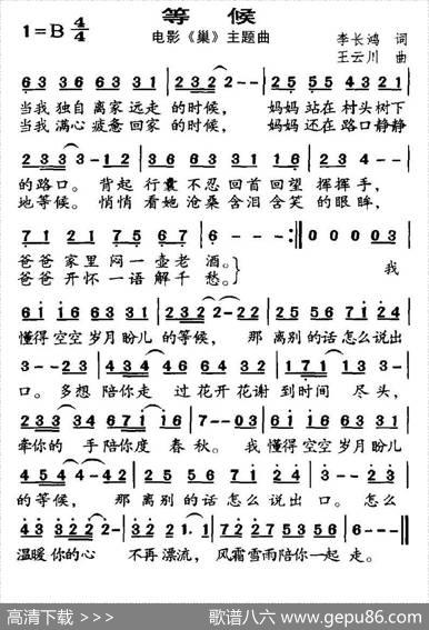 等候（电影《巢》主题曲） - 李长鸿|王云川