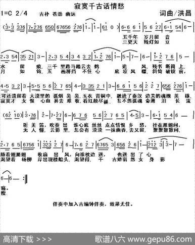寂寞千古话情愁 - 洪昌|洪昌