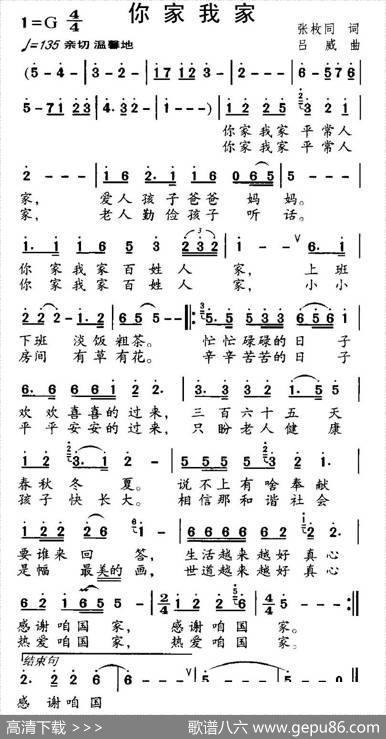 你家我家（张枚同词吕威曲） - 张枚同|吕威