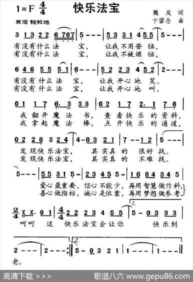 快乐法宝 - 魏岚|卞留念