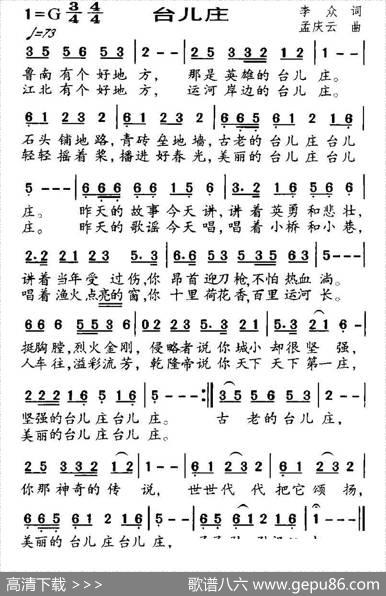 台儿庄 - 李众|孟庆云