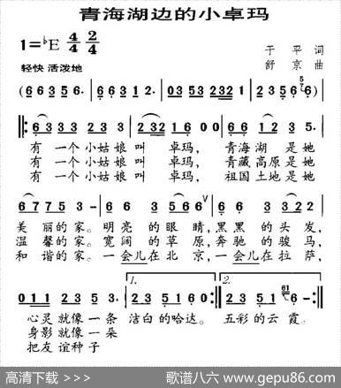 青海湖边的小卓玛 - 于平|舒京