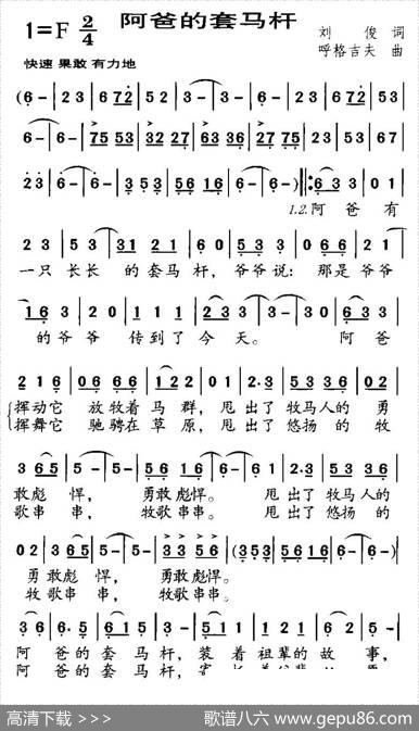 阿爸的套马杆（刘俊词呼格吉夫曲） - 刘俊|呼格吉夫
