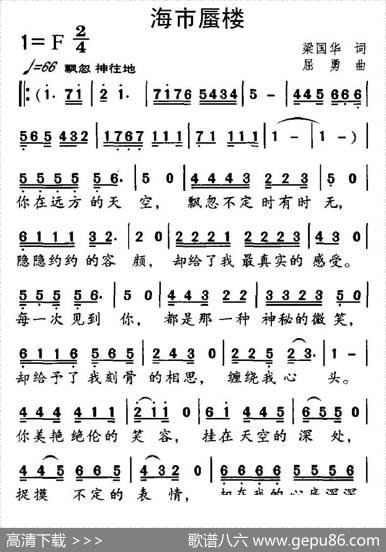海市蜃楼（梁国华词屈勇曲） - 梁国华|屈勇