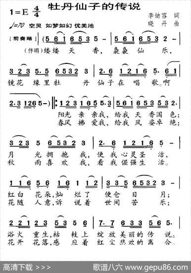 牡丹仙子的传说 - 李幼容|晓丹