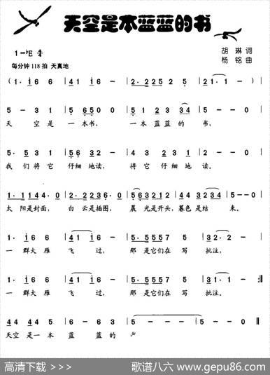 天空是本蓝蓝的书（胡琳词杨铭曲） - 胡琳|杨铭