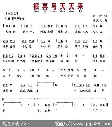 报喜鸟天天来（孙牧词朱汉民曲） - 孙牧|朱汉民