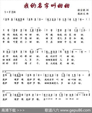 我的名字叫甜甜 - 徐宗德|戢祖义