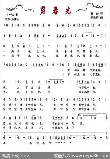 剪春光（葛逊词、熊祥生曲） - 葛逊|熊生祥
