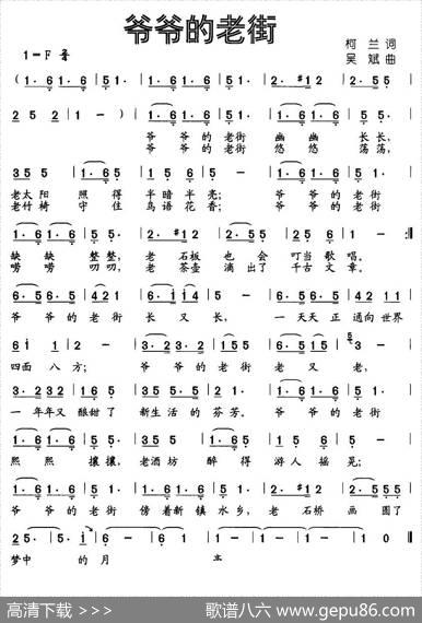 爷爷的老街 - 柯兰|吴斌