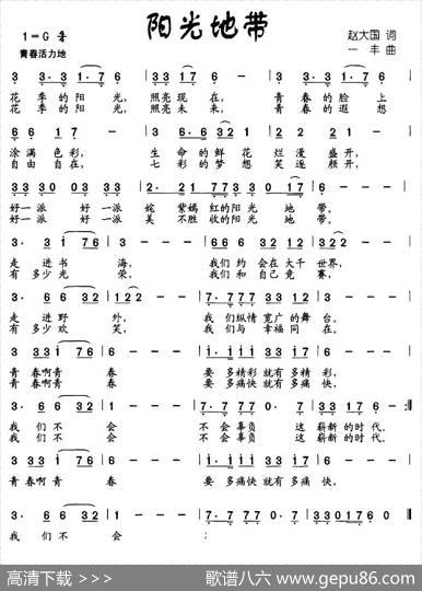 阳光地带（赵大国词一丰曲） - 赵大国|一丰