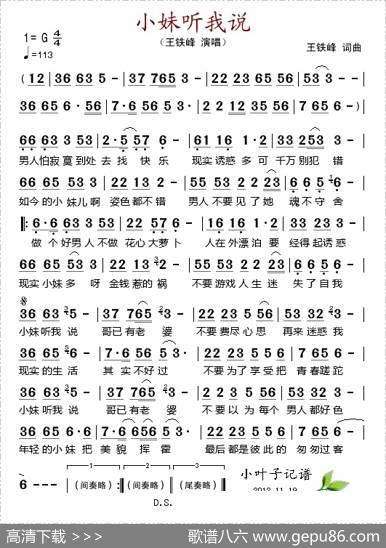 小妹听我说 - 王铁峰|王铁峰